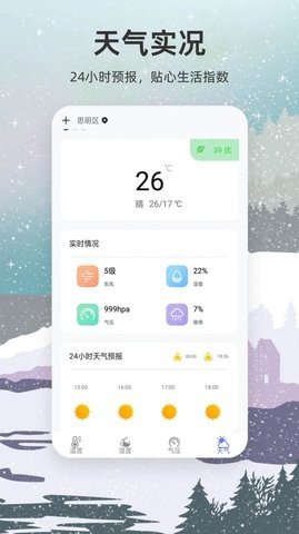 手机温度计软件app