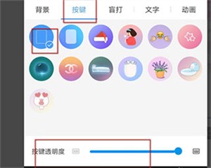 讯飞输入法zui定制版怎么制作皮肤4