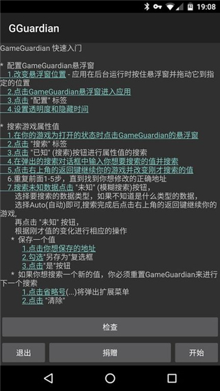 gg修改器最新版官网版最新下载安卓版