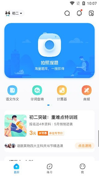 作业帮100分下载app使用方法3