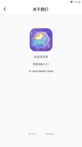 奇迹宝盒聚合工具箱APP