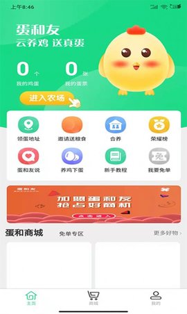 蛋和友手机购物App