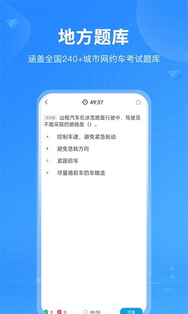 网约车从业资格考试Pro官方版