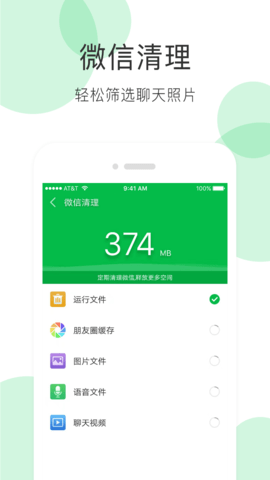 全能超级清理大师安卓版App