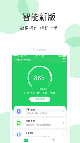 全能超级清理大师安卓版App