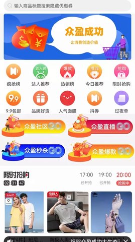 众盈成功购物软件app