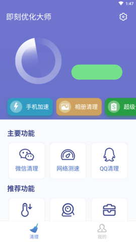 即刻优化大师APP2022