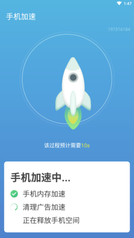 即刻优化大师APP2024