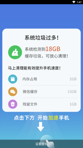 即刻优化大师APP2024