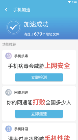 即刻优化大师APP2024