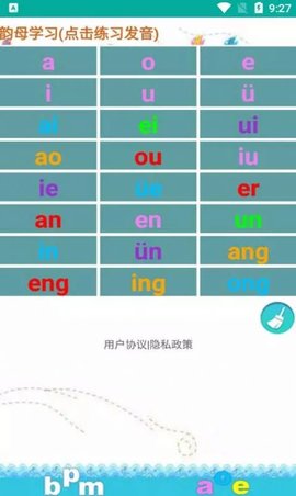 金平拼音练习安卓版App