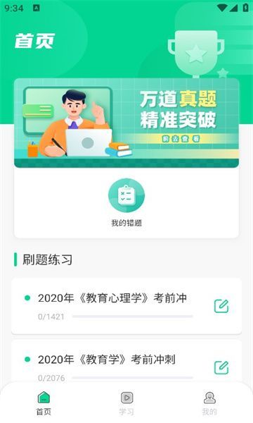 中师智学安卓版最新