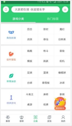 百分网游戏盒子app使用方法1