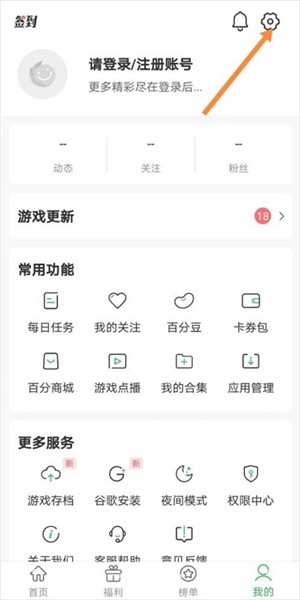 百分网游戏盒子app清理缓存3