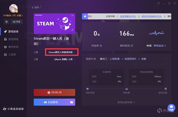 小黑盒旧版本Steam锁区游戏入库6