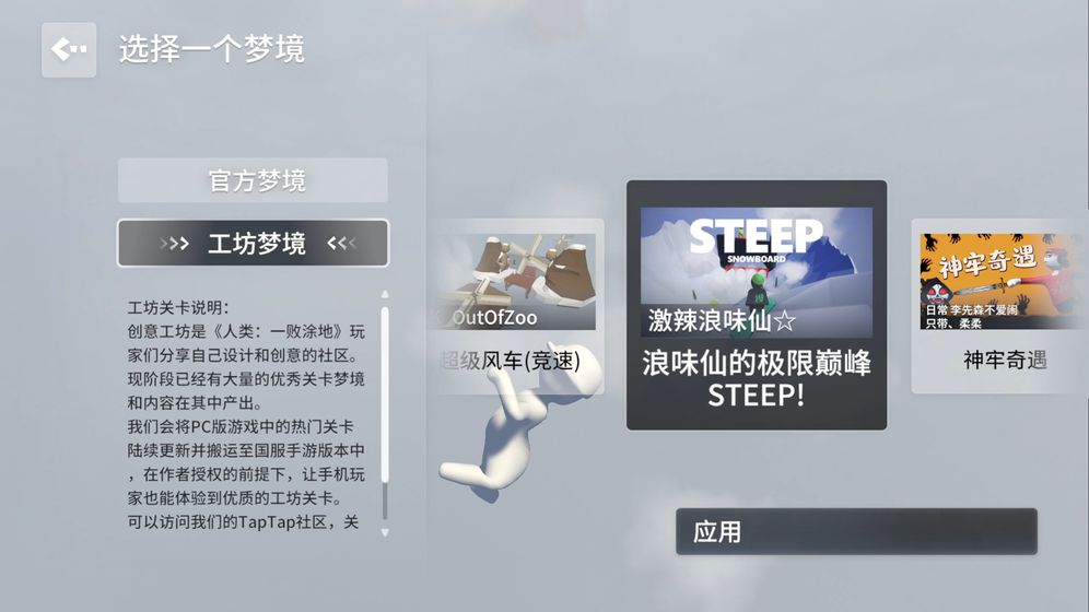 人类跌落梦境免付费app