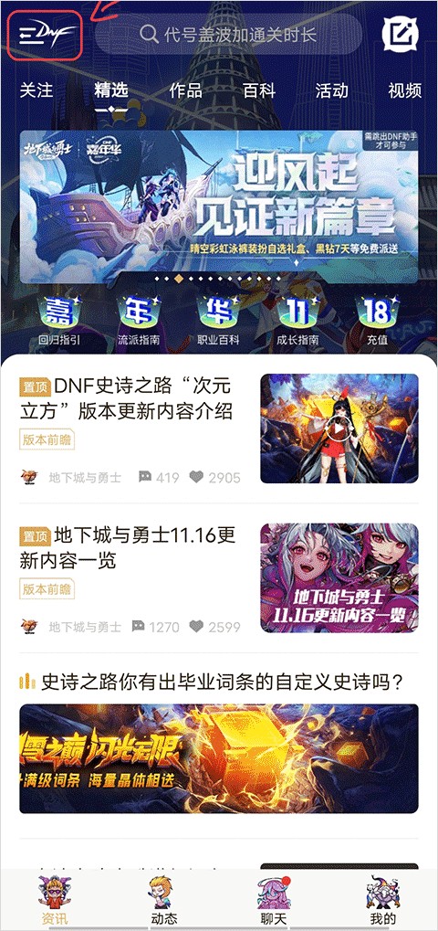 dnf助手怎么隐藏自己的角色信息1