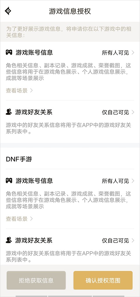 dnf助手怎么隐藏自己的角色信息4