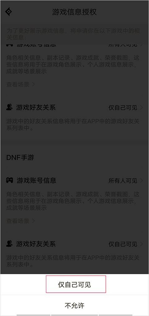 dnf助手怎么隐藏自己的角色信息5