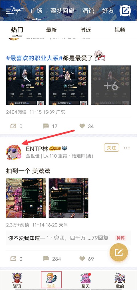 dnf助手app怎么查看别人的角色1