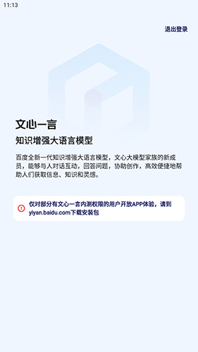 文心一言app安卓版下载安装