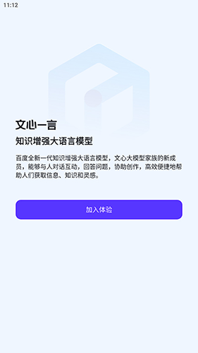 文心一言app安卓版下载安装