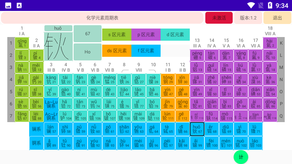 化学元素周期表软件手机下载ios版