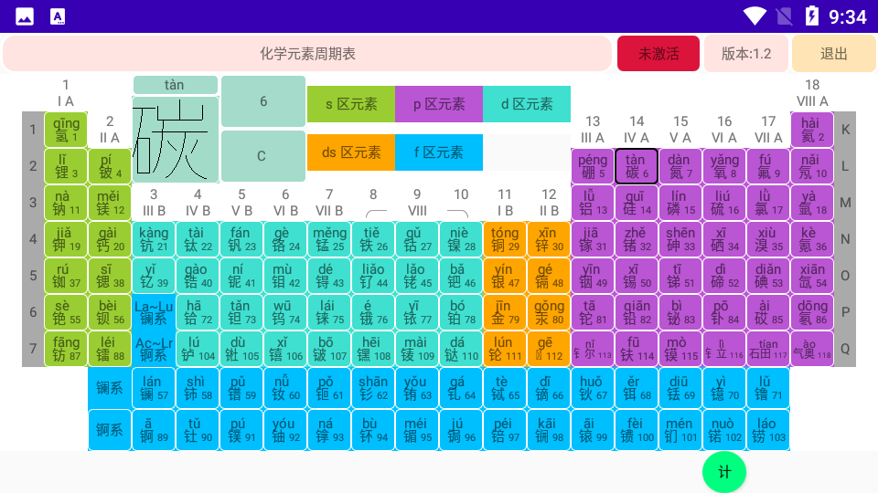 化学元素周期表软件手机下载ios版