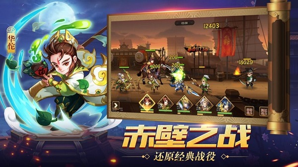 真放置三国游戏