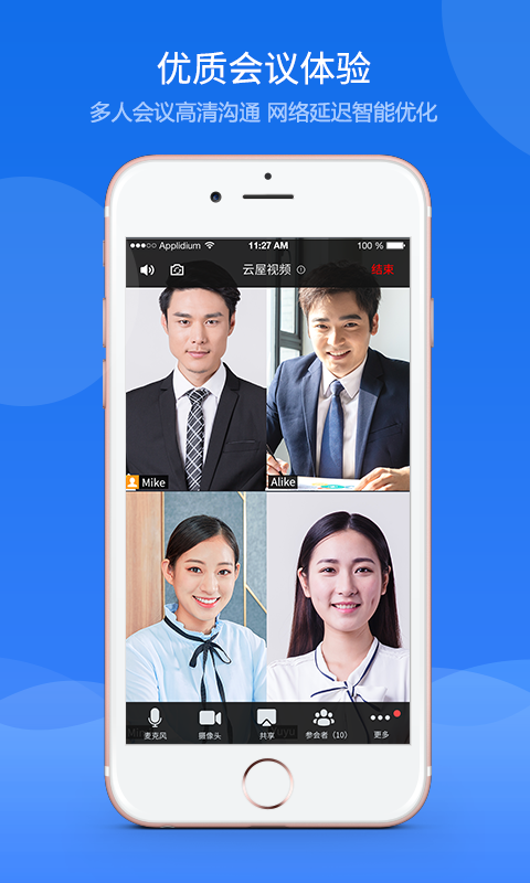 云屋视频会议ios免费版