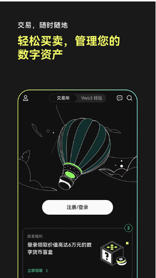 ok交易所下载官方app