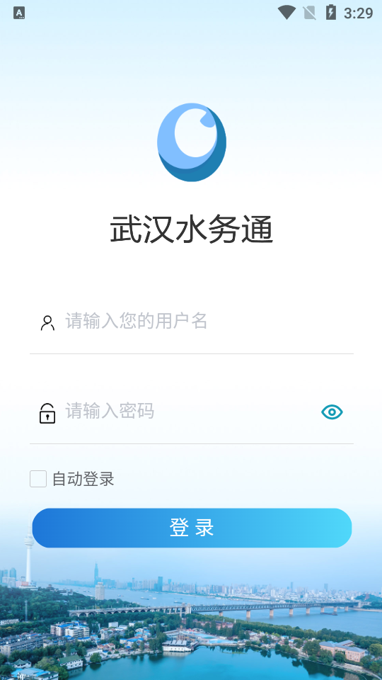 武汉水务通手机下载安装