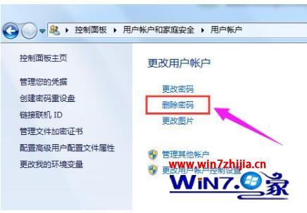 如何清除win7开机密码_win7开机密码强行删除的方法