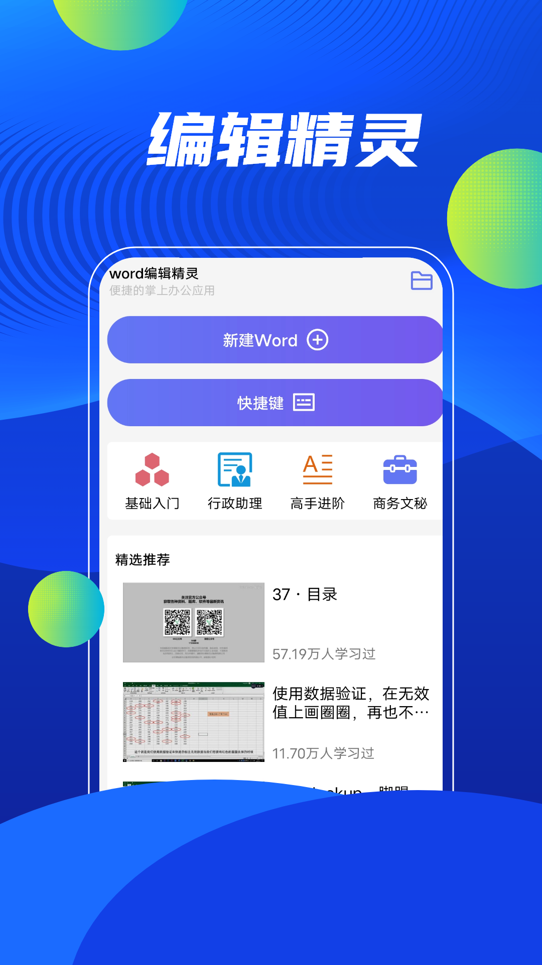 word编辑精灵app, word编辑精灵app