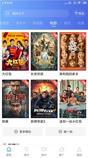 行星视频免费追剧app安卓版app