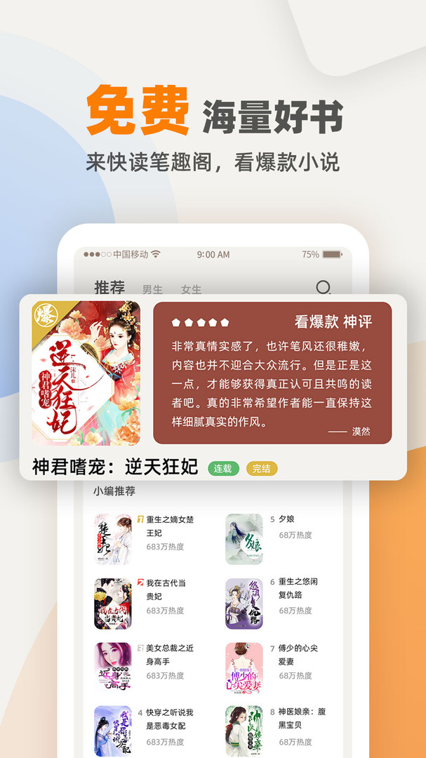 快读笔趣阁app下载安装