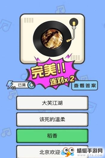 猜歌星球ios下载免费版