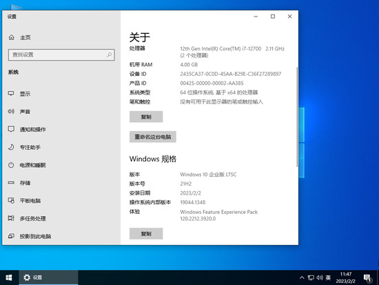 windows10企业版ltsc中文版完整版_windows10企业版ltsc最新版专业版