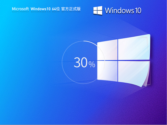 windows10专业版中文正式版_windows10专业版专业版最新版下载