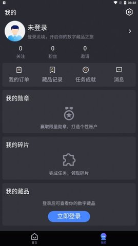 龙境数藏交易平台app