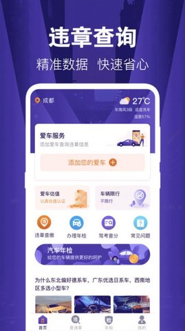 交管1212违章查询APP