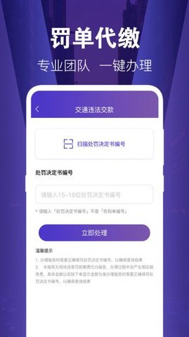 交管1212违章查询APP