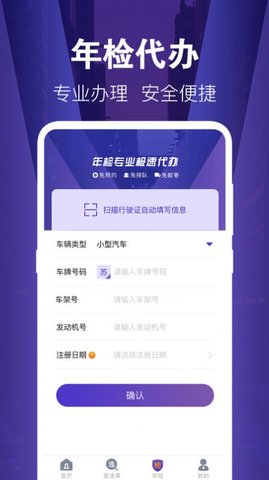 交管1212违章查询APP