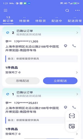 船到配送APP官方版