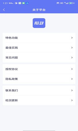 船到配送APP官方版