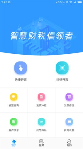 云票助手APP最新版