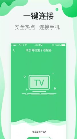 万能遥控钥匙App手机版