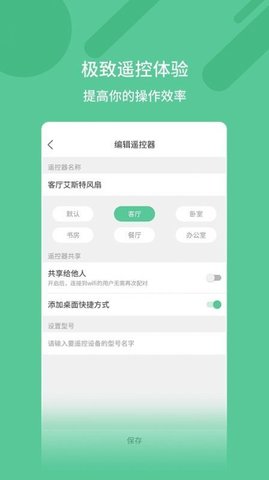 万能遥控钥匙App手机版