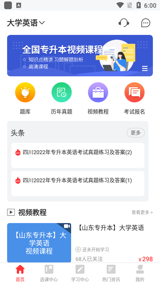 希赛统招专升本app