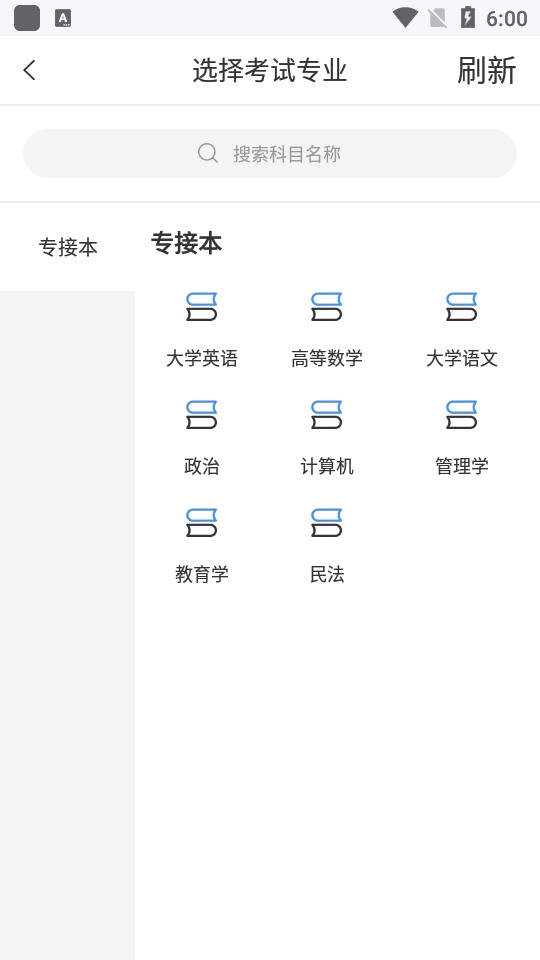 希赛统招专升本手机下载安装